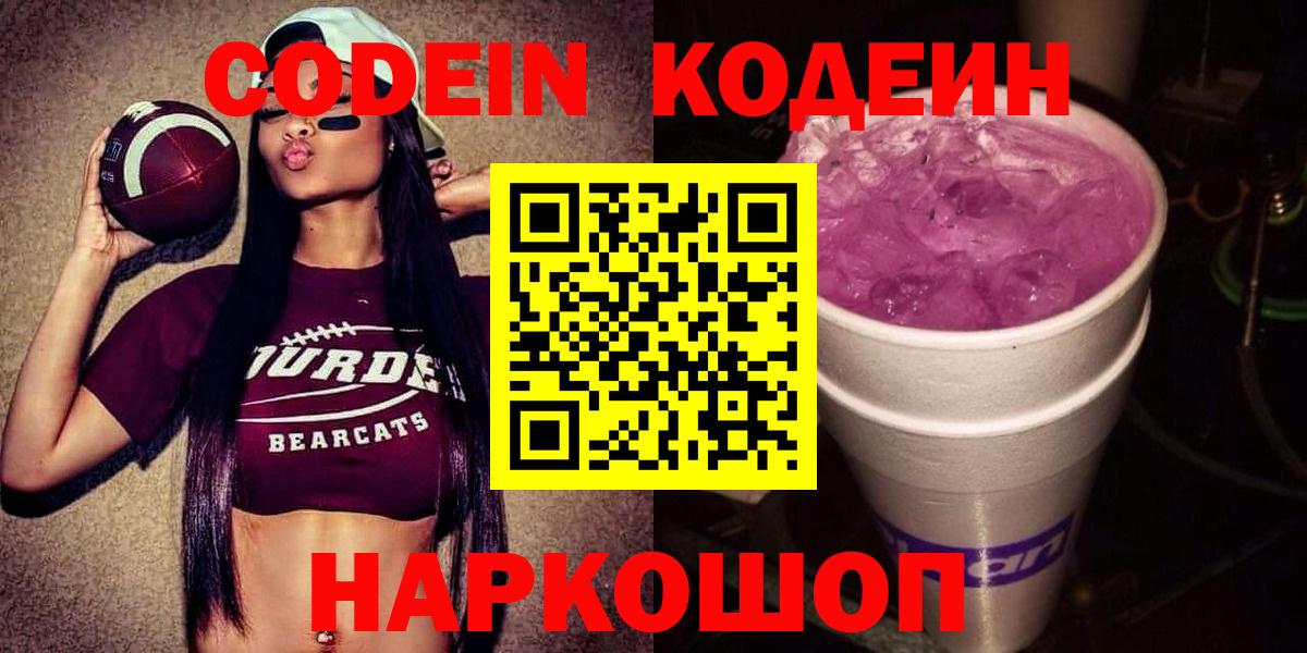 Кодеиновый сироп Lean напиток Lean (лин) Сафоново