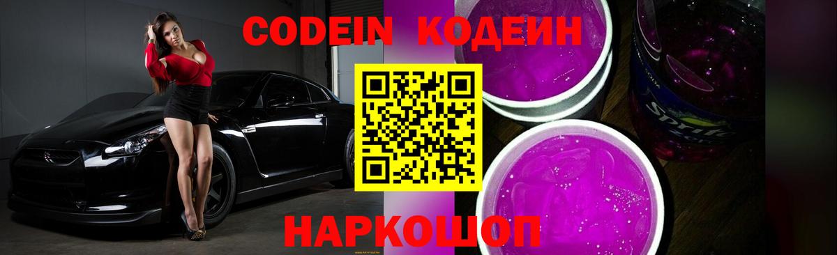 Codein Purple Drank  Вход с VPN  Codein напиток Lean (лин)  Сафоново 