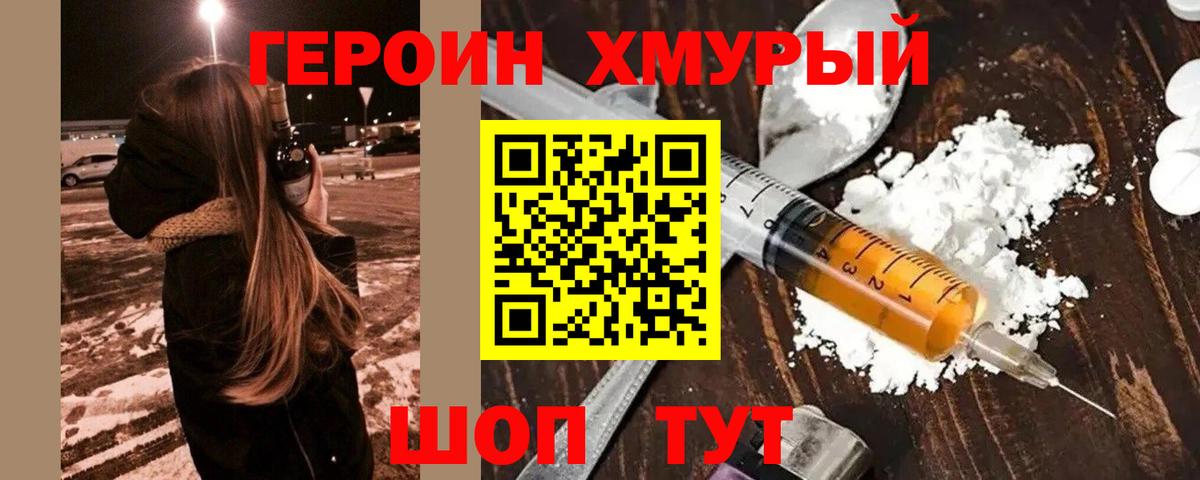 ГЕРОИН Афган  Героин  Сафоново  Вход с VPN 