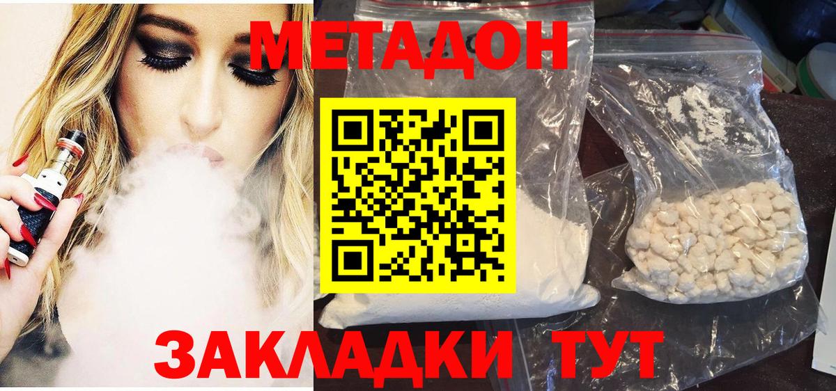 Метадон methadone  дарк нет состав  Сафоново  МЕТАДОН мёд  Вход с VPN 