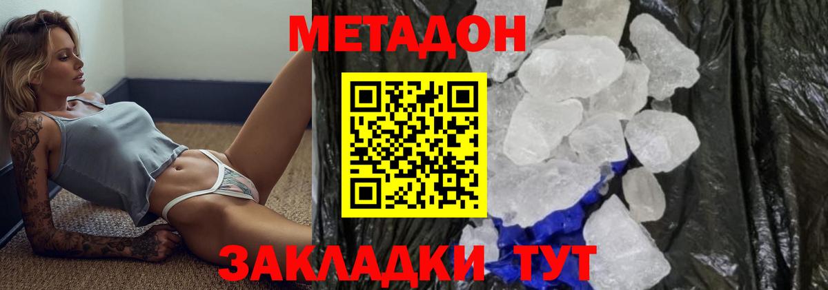 Метадон VHQ Сафоново