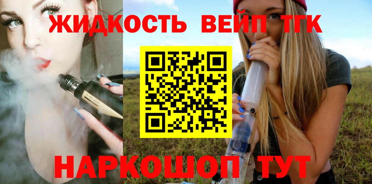 ТГК THC oil Сафоново